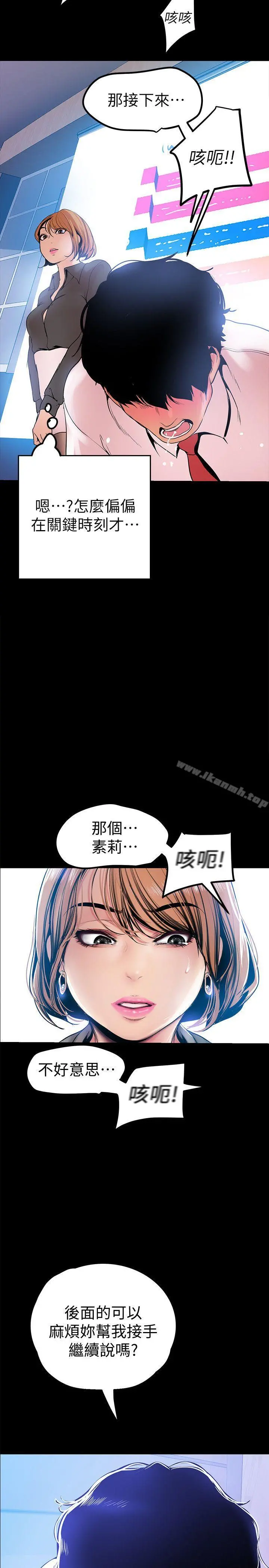 美丽新世界 第28话-妳想报警就去报啊 第2页