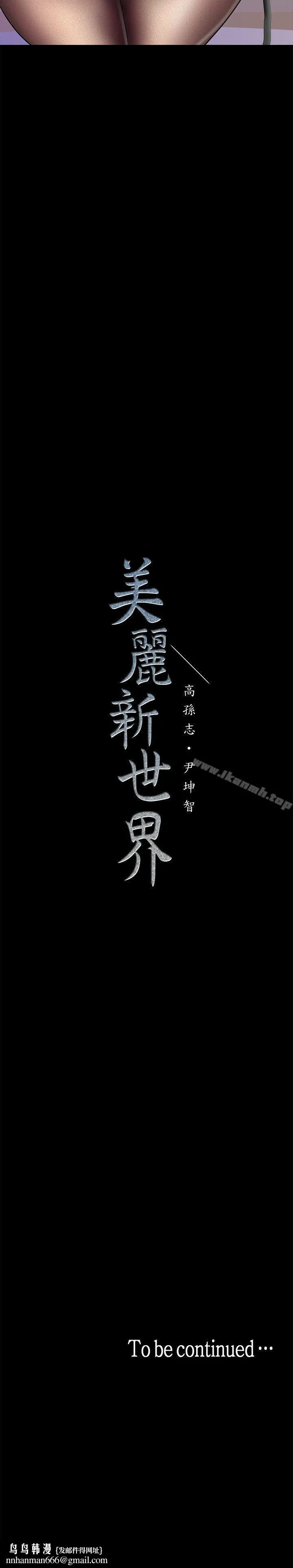 美丽新世界 第28话-妳想报警就去报啊 第35页