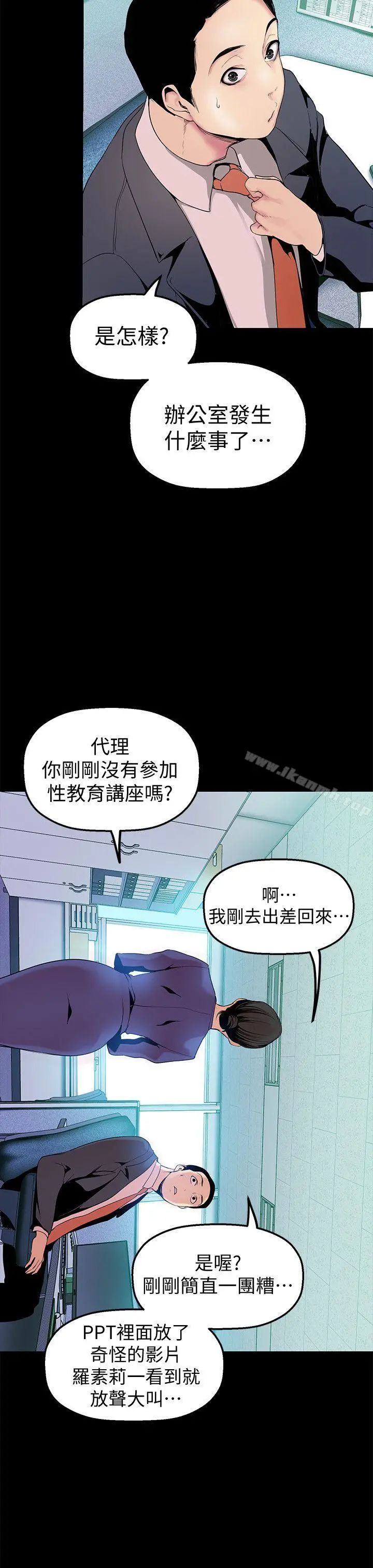 美丽新世界 第28话-妳想报警就去报啊 第27页
