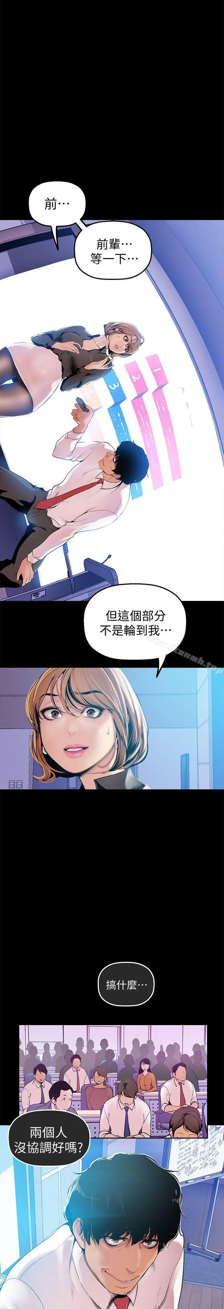 美丽新世界 第28话-妳想报警就去报啊 第4页
