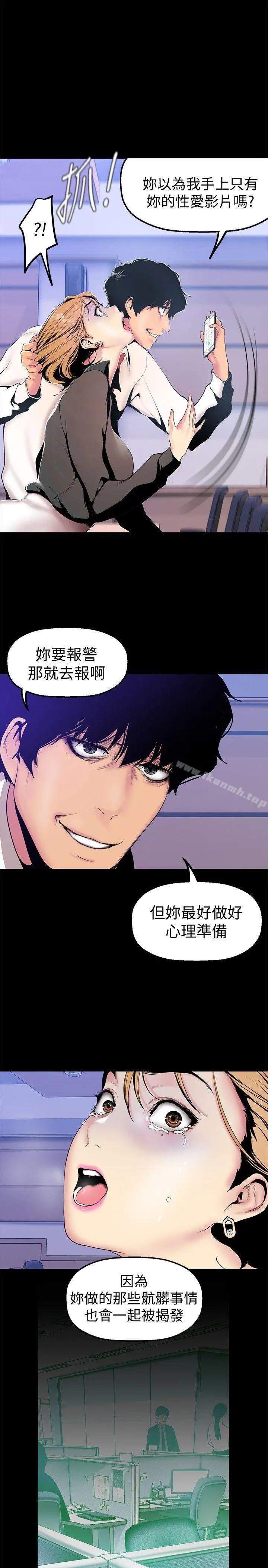 美丽新世界 第28话-妳想报警就去报啊 第25页