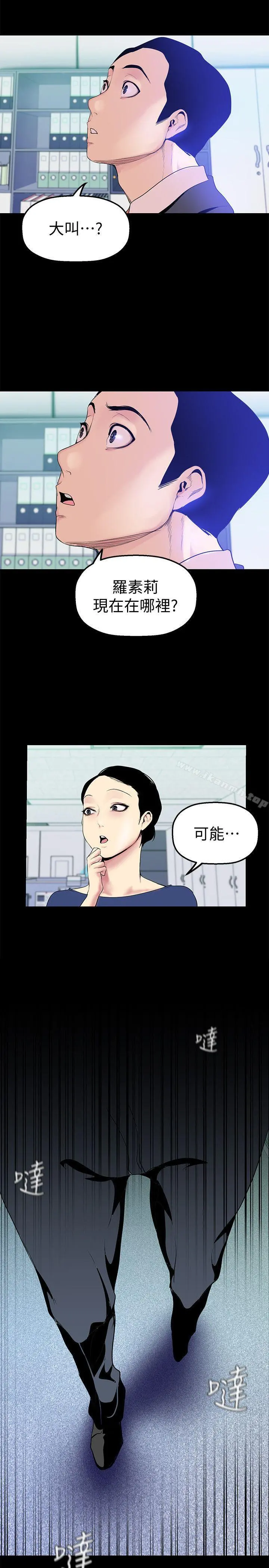 美丽新世界 第28话-妳想报警就去报啊 第28页