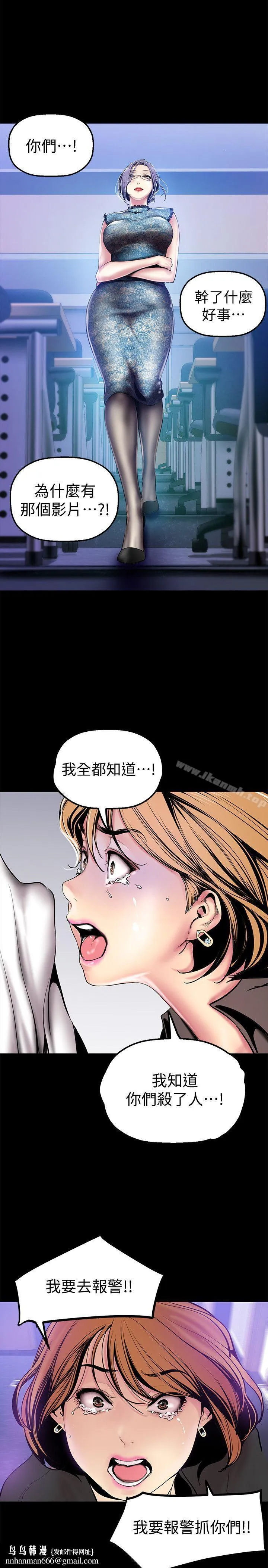 美丽新世界 第28话-妳想报警就去报啊 第19页