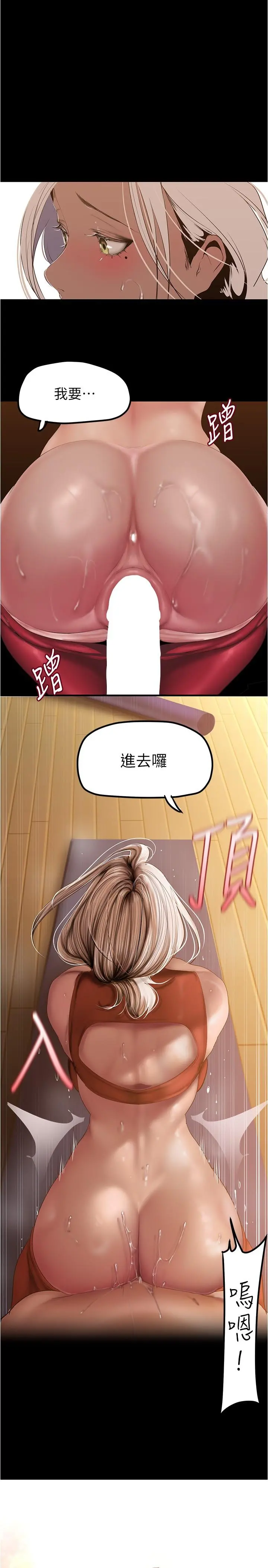 美丽新世界 第178话-一滴都不浪费 第22页