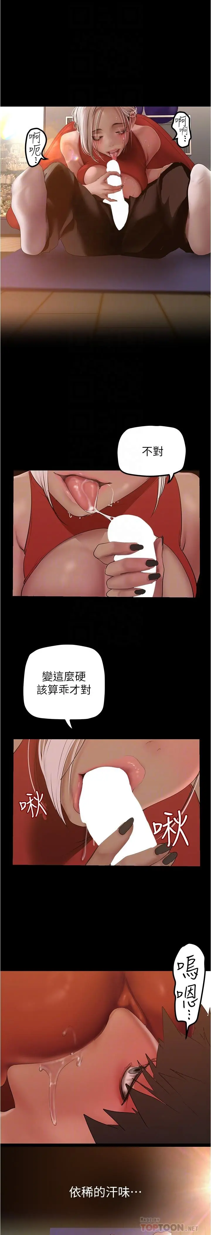 美丽新世界 第178话-一滴都不浪费 第10页