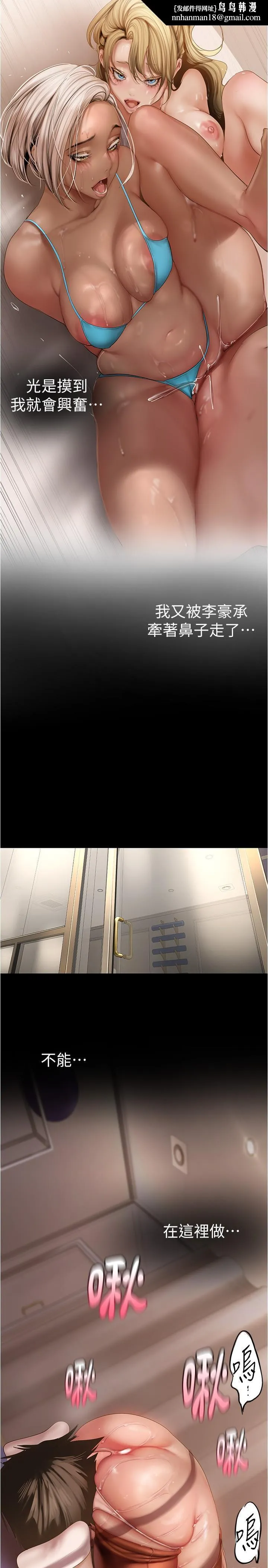 美丽新世界 第178话-一滴都不浪费 第15页