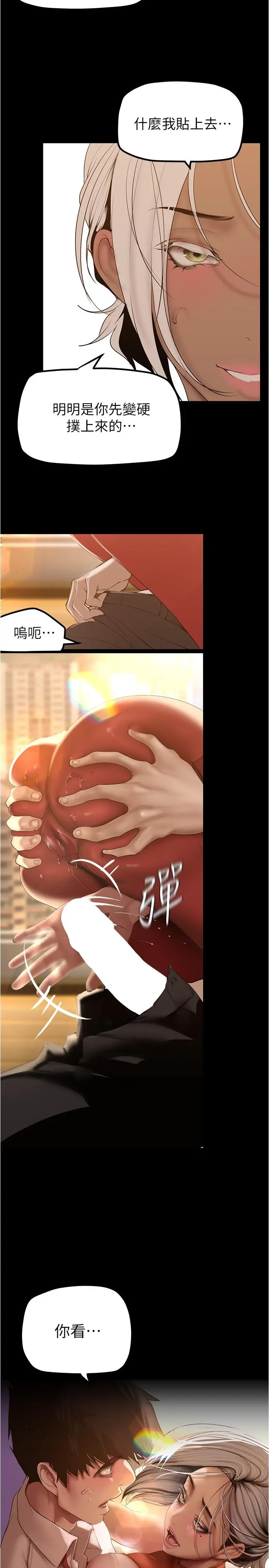 美丽新世界 第178话-一滴都不浪费 第7页