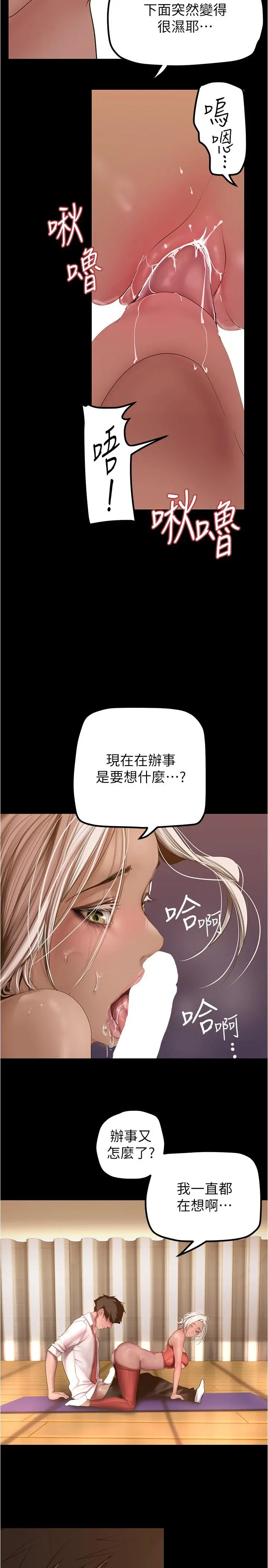 美丽新世界 第178话-一滴都不浪费 第20页