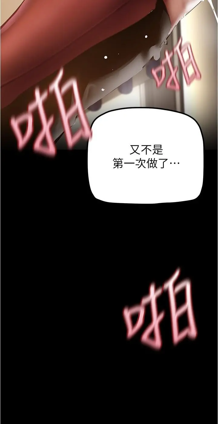 美丽新世界 第178话-一滴都不浪费 第25页