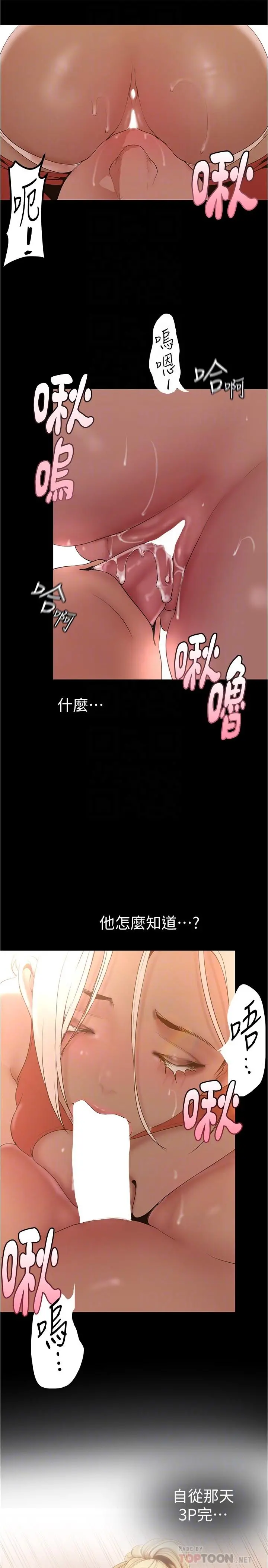 美丽新世界 第178话-一滴都不浪费 第14页
