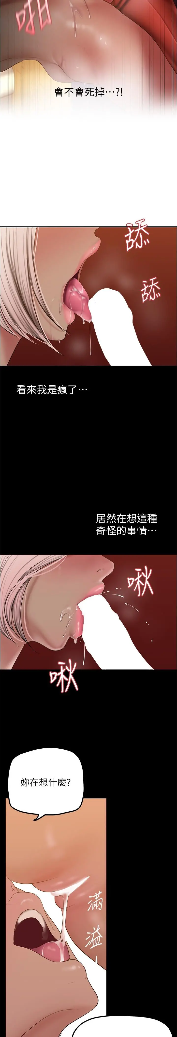 美丽新世界 第178话-一滴都不浪费 第19页