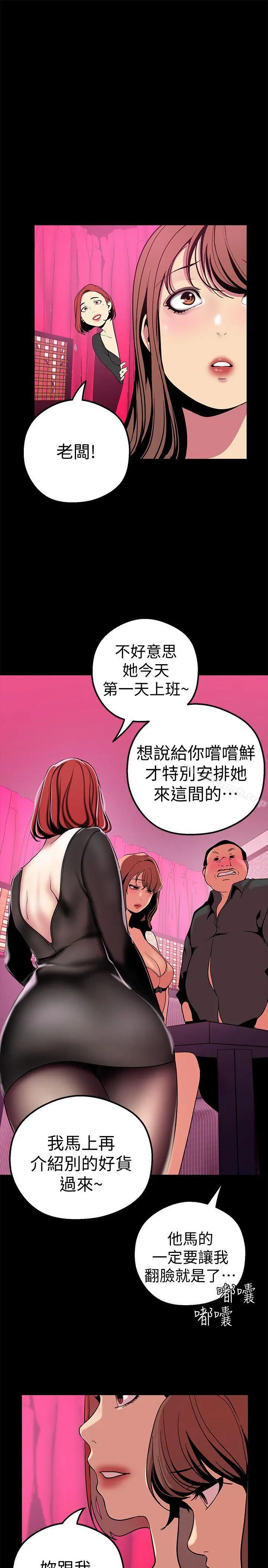 美丽新世界 第21话-大人专属的对话方式 第30页