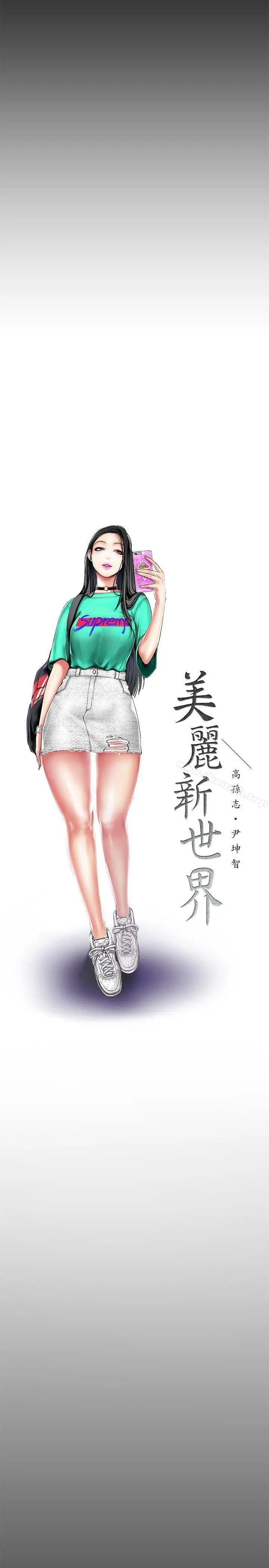 美丽新世界 第21话-大人专属的对话方式 第10页