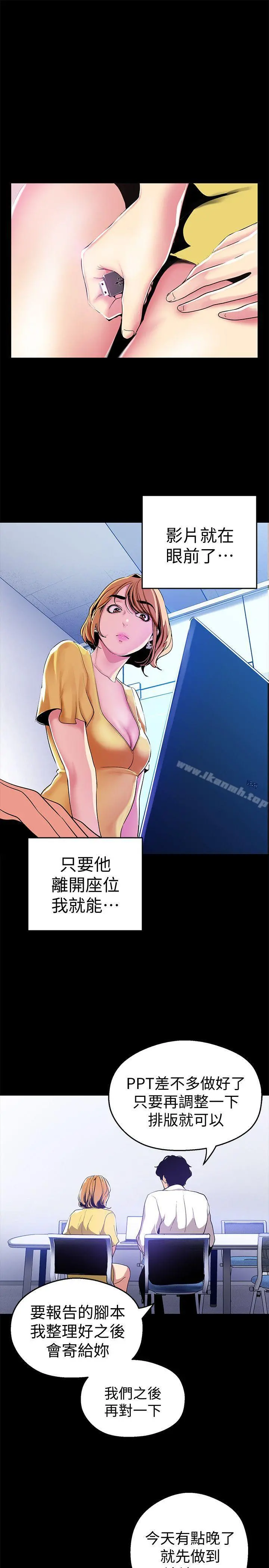 美丽新世界 第21话-大人专属的对话方式 第15页