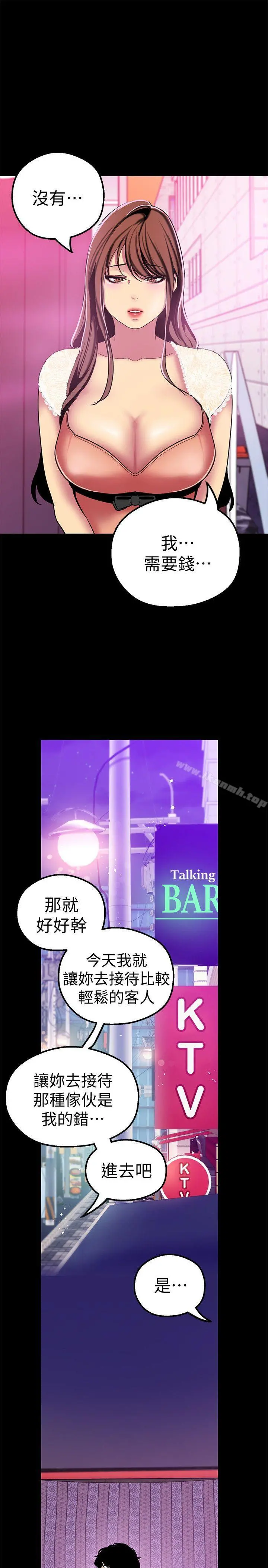 美丽新世界 第21话-大人专属的对话方式 第33页