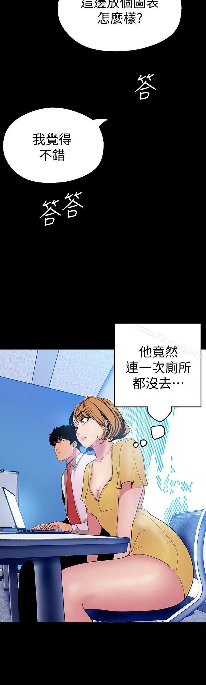 美丽新世界 第21话-大人专属的对话方式 第14页