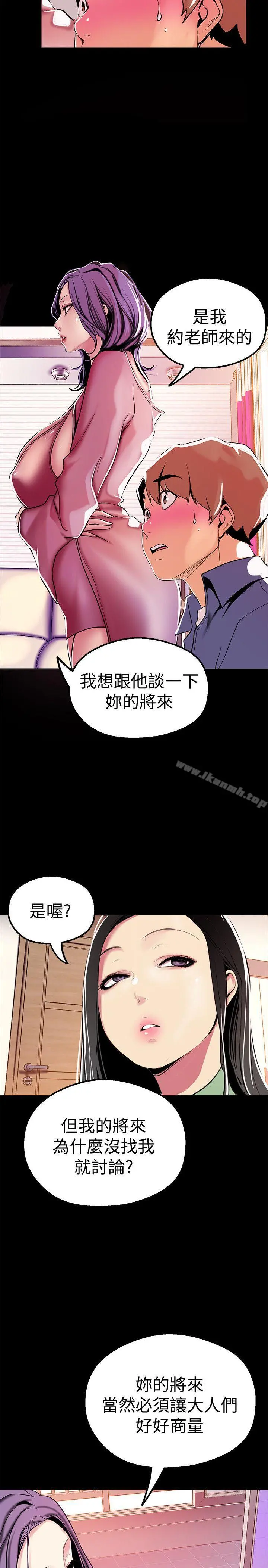 美丽新世界 第21话-大人专属的对话方式 第7页