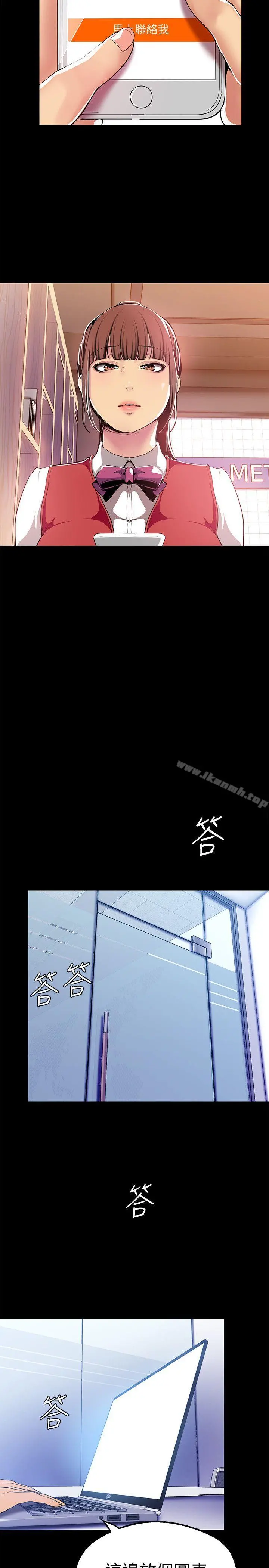 美丽新世界 第21话-大人专属的对话方式 第13页