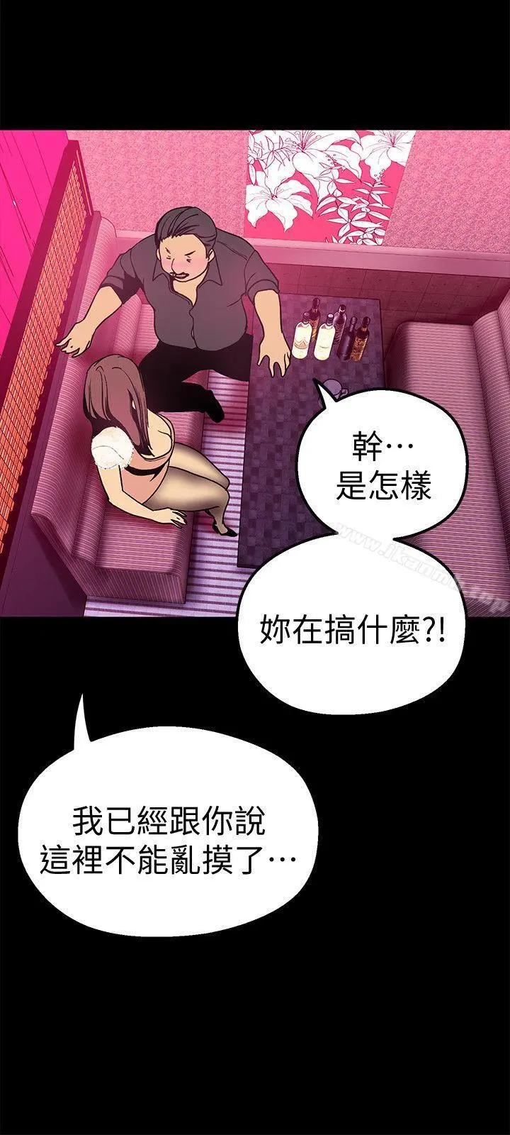 美丽新世界 第21话-大人专属的对话方式 第29页