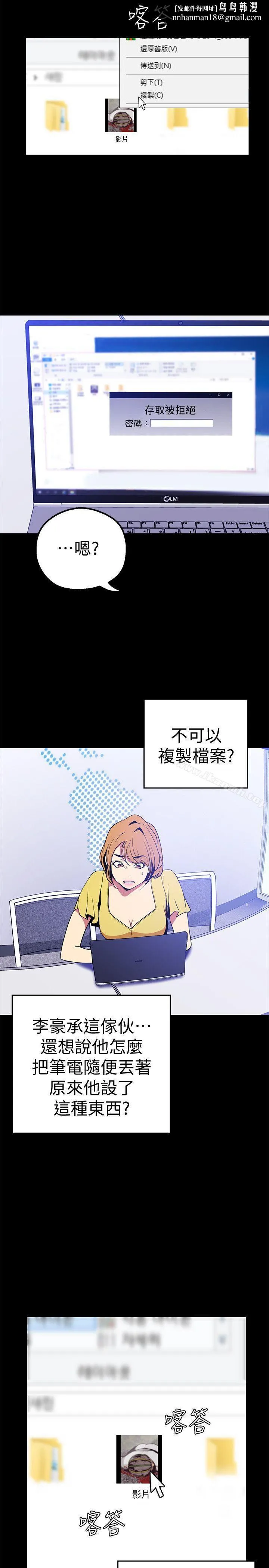 美丽新世界 第21话-大人专属的对话方式 第19页