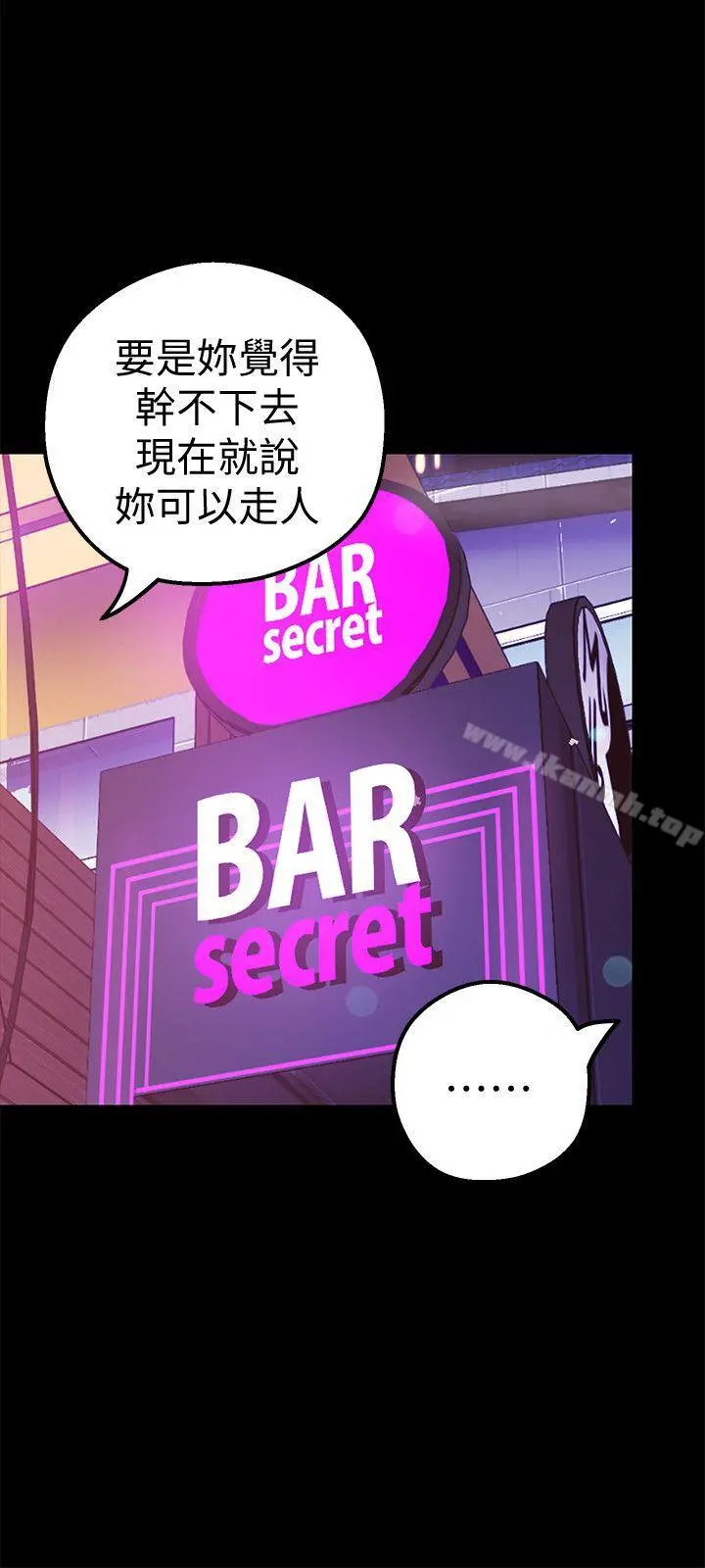 美丽新世界 第21话-大人专属的对话方式 第32页