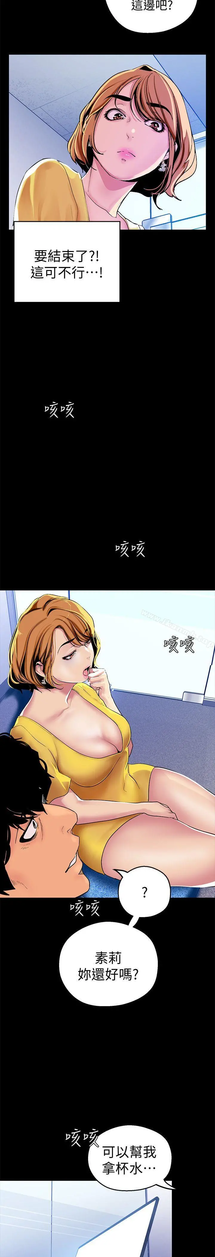 美丽新世界 第21话-大人专属的对话方式 第16页