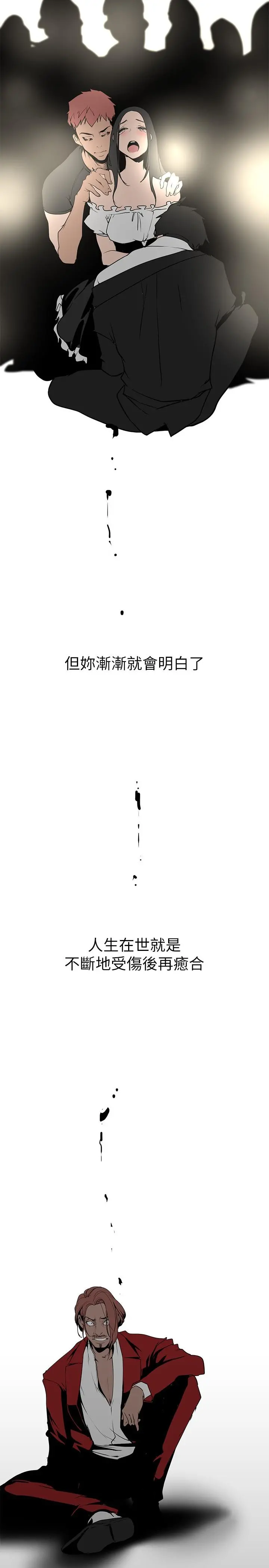 美丽新世界 第151话-在病房偷偷露出胸部 第30页