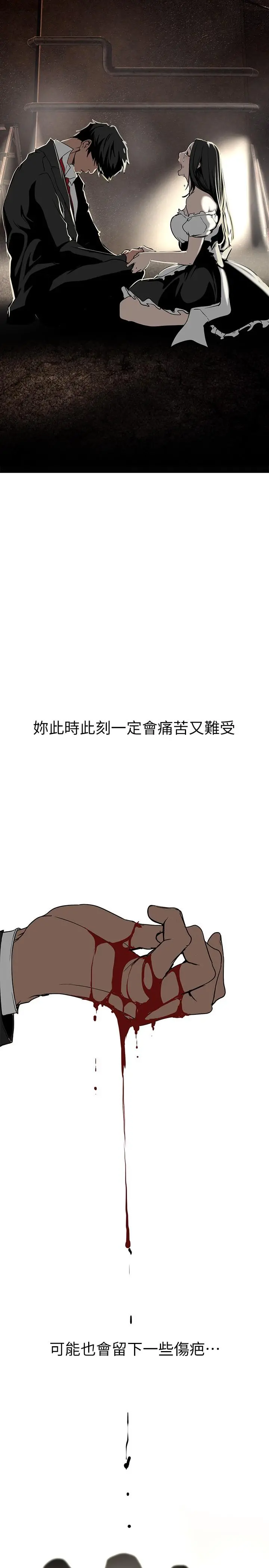 美丽新世界 第151话-在病房偷偷露出胸部 第29页