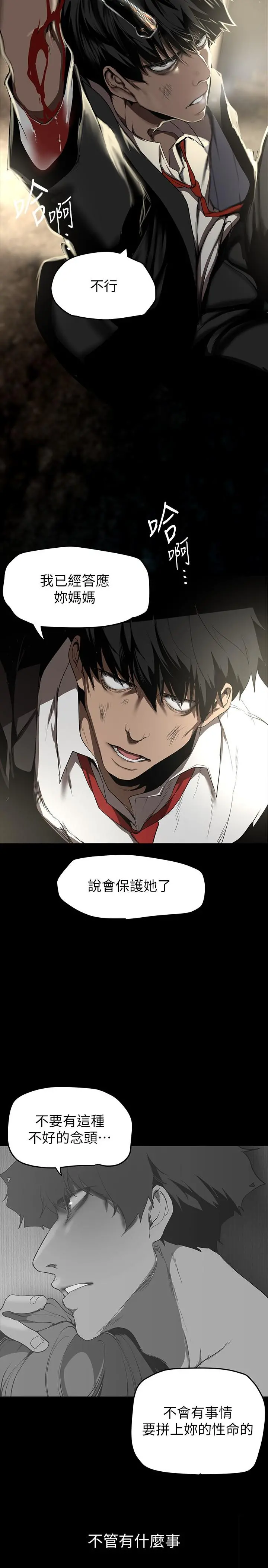 美丽新世界 第151话-在病房偷偷露出胸部 第25页
