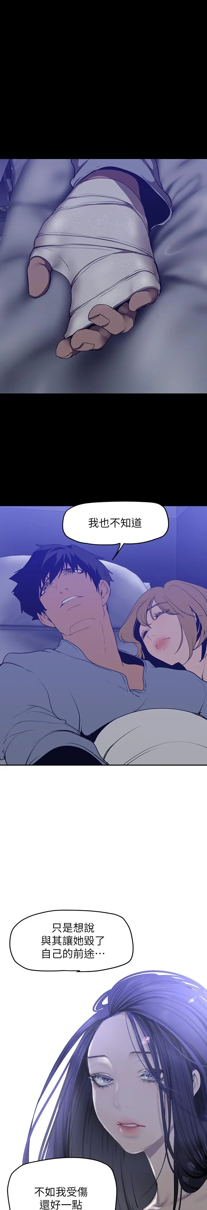 美丽新世界 第151话-在病房偷偷露出胸部 第36页
