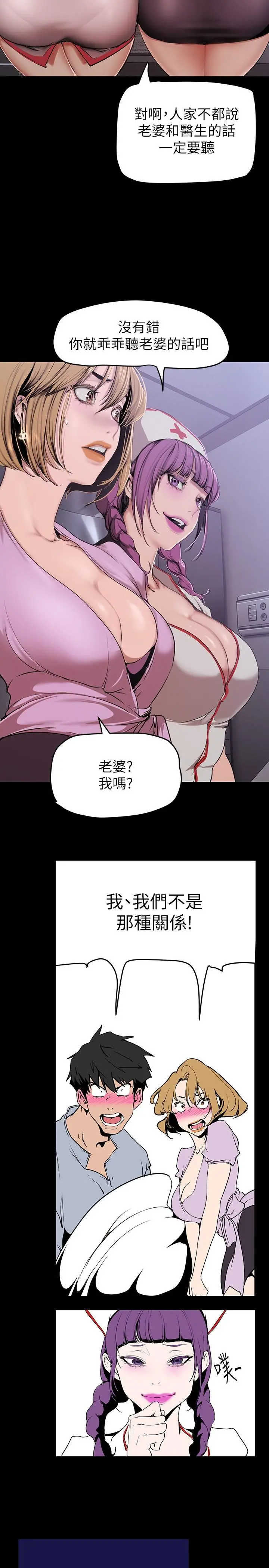 美丽新世界 第151话-在病房偷偷露出胸部 第33页