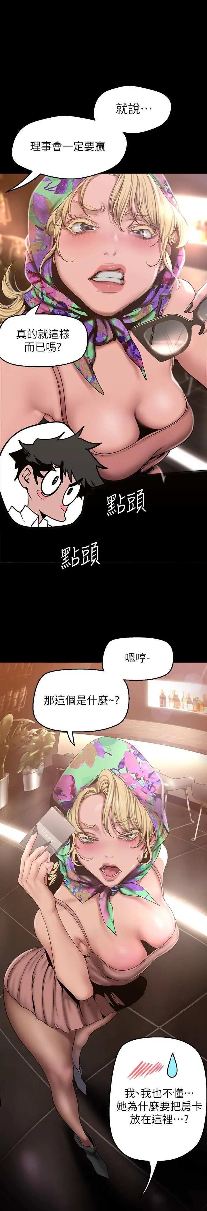 美丽新世界 第155话-酒店三人行 第30页