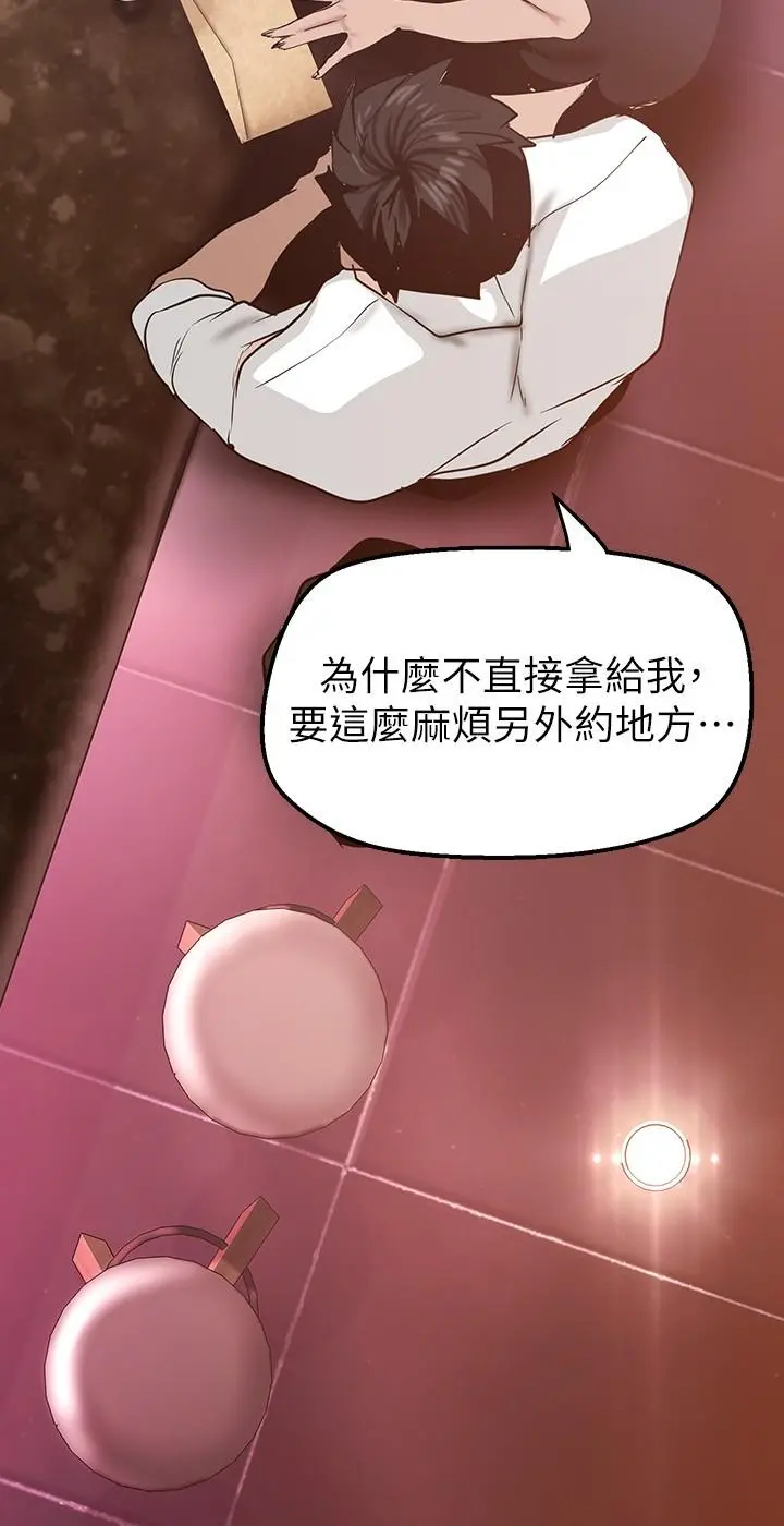美丽新世界 第155话-酒店三人行 第21页