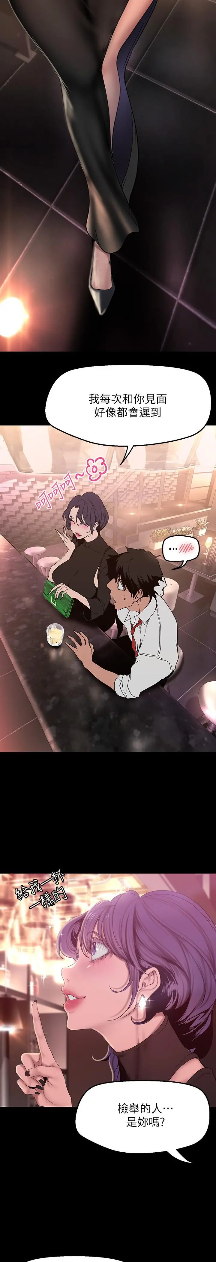 美丽新世界 第155话-酒店三人行 第19页