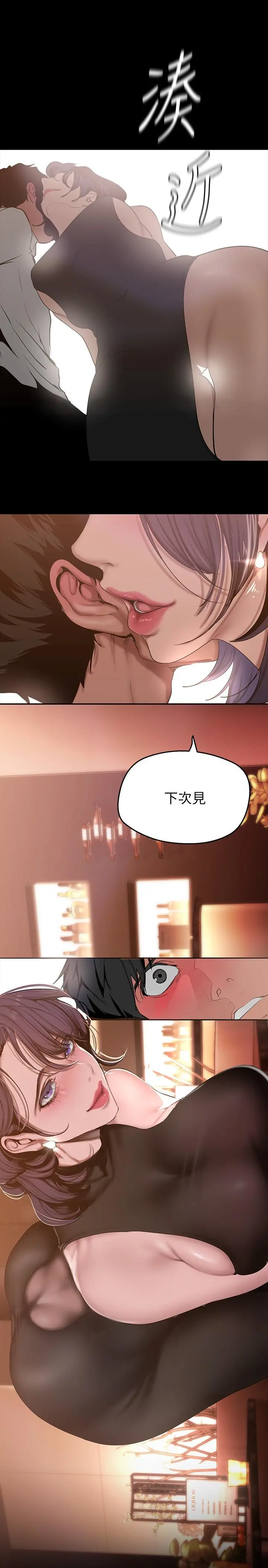 美丽新世界 第155话-酒店三人行 第27页