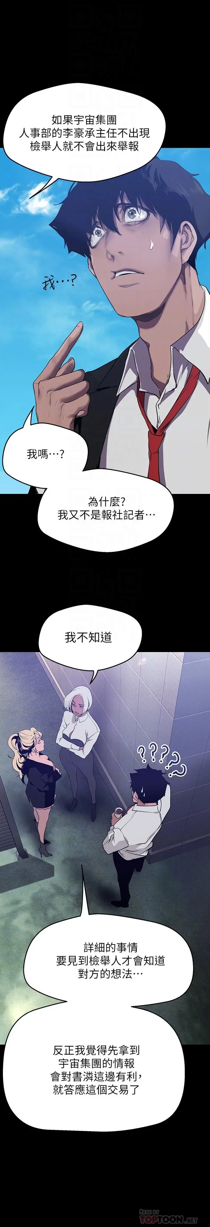 美丽新世界 第155话-酒店三人行 第8页