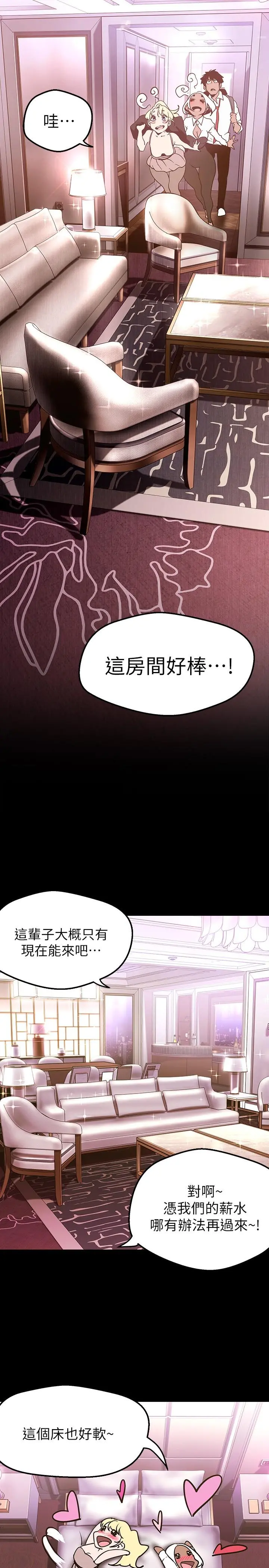 美丽新世界 第155话-酒店三人行 第35页