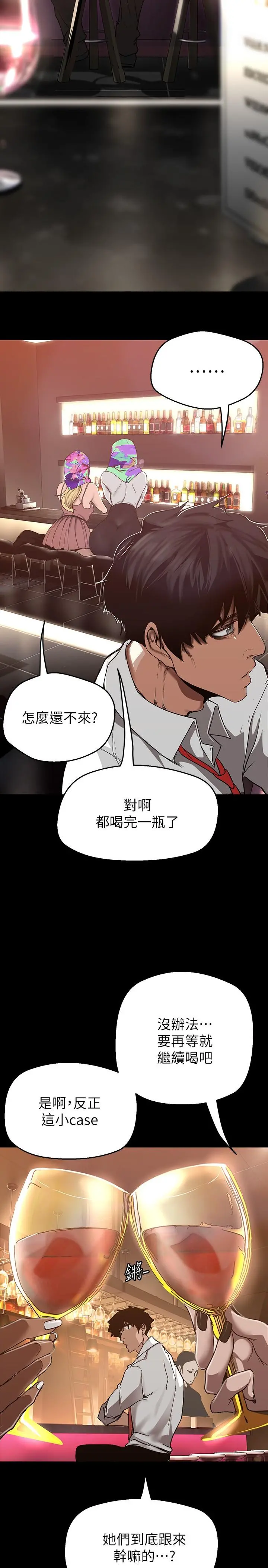 美丽新世界 第155话-酒店三人行 第15页