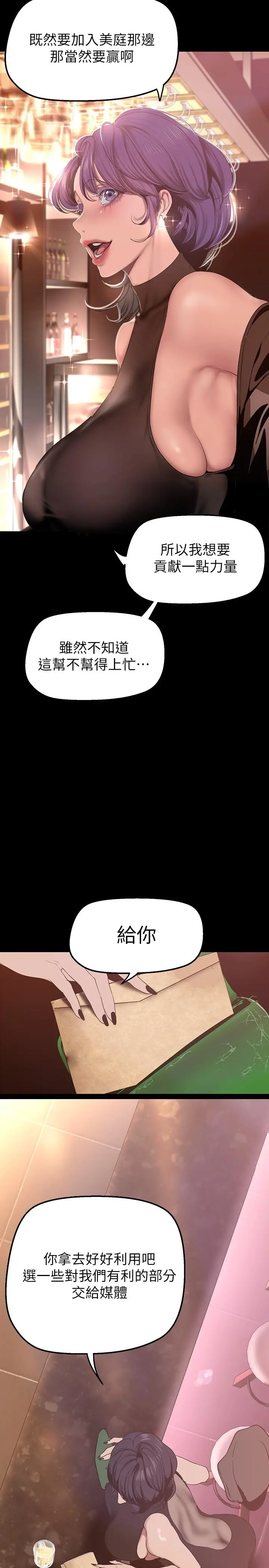 美丽新世界 第155话-酒店三人行 第20页