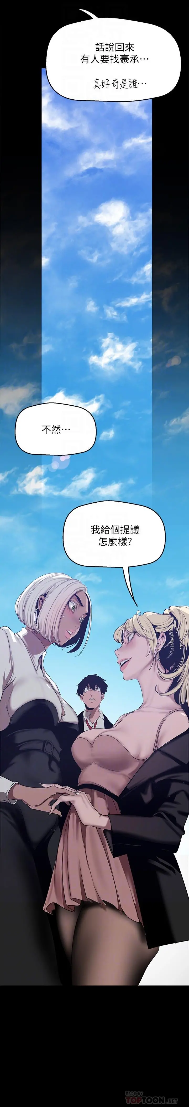 美丽新世界 第155话-酒店三人行 第10页