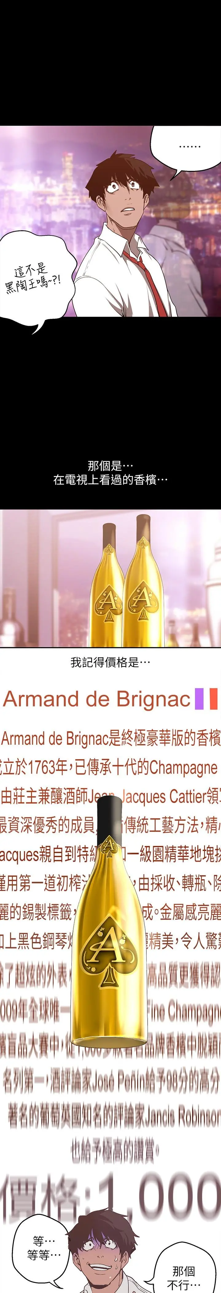 美丽新世界 第155话-酒店三人行 第38页