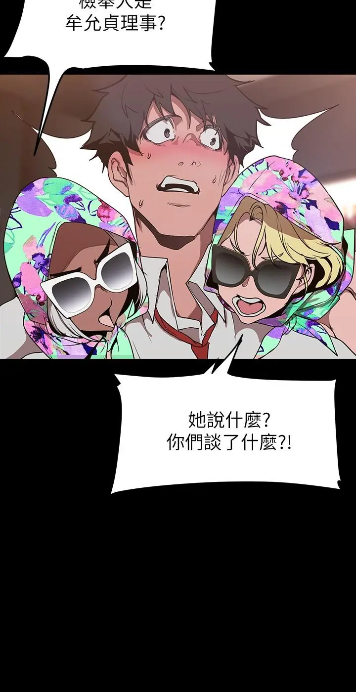 美丽新世界 第155话-酒店三人行 第29页