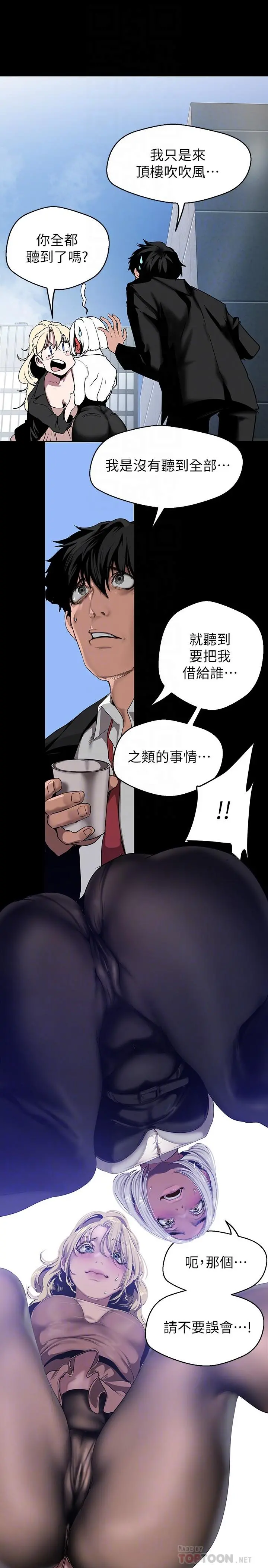美丽新世界 第155话-酒店三人行 第4页