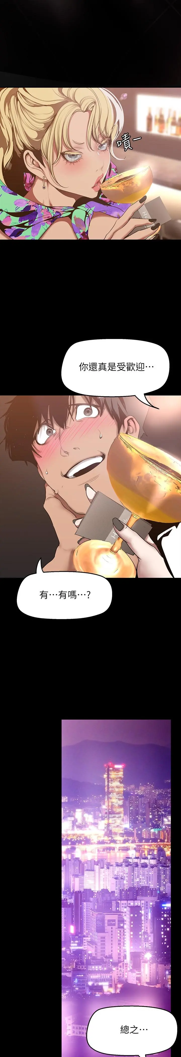 美丽新世界 第155话-酒店三人行 第31页