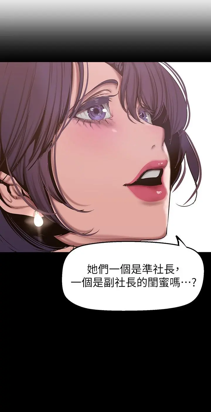 美丽新世界 第155话-酒店三人行 第25页