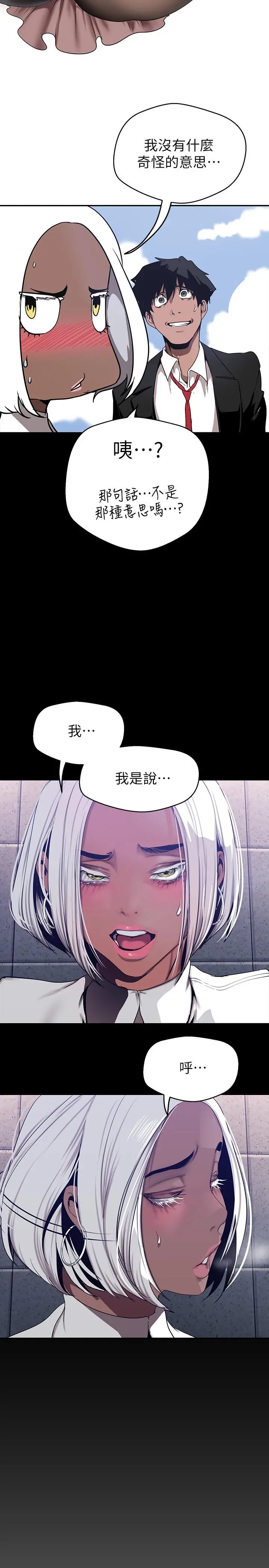 美丽新世界 第155话-酒店三人行 第5页