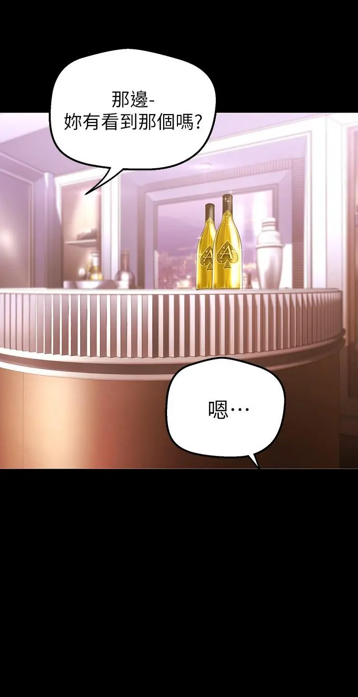 美丽新世界 第155话-酒店三人行 第37页