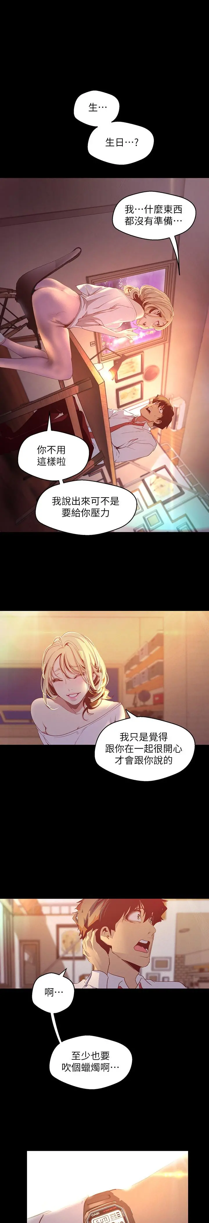 美丽新世界 第108话-传达到书潾身上的真心 第28页