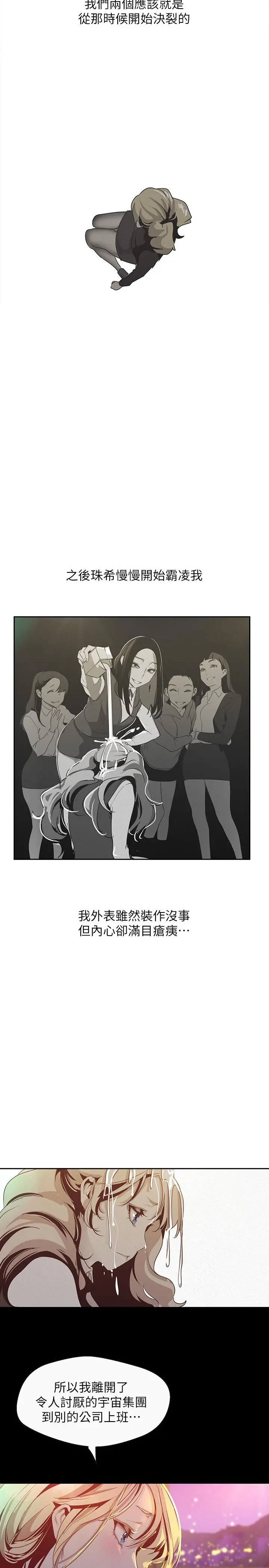 美丽新世界 第108话-传达到书潾身上的真心 第25页