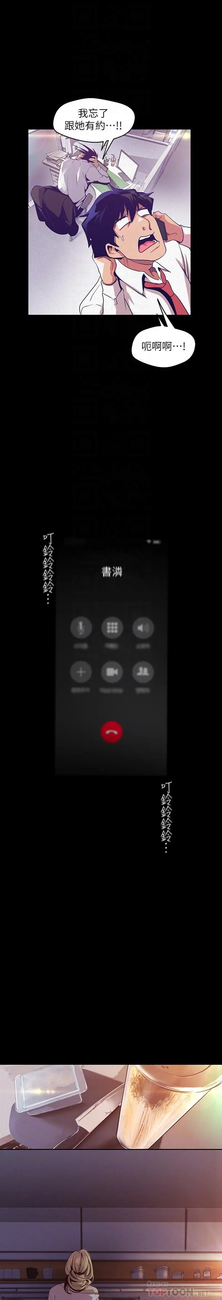 美丽新世界 第108话-传达到书潾身上的真心 第8页